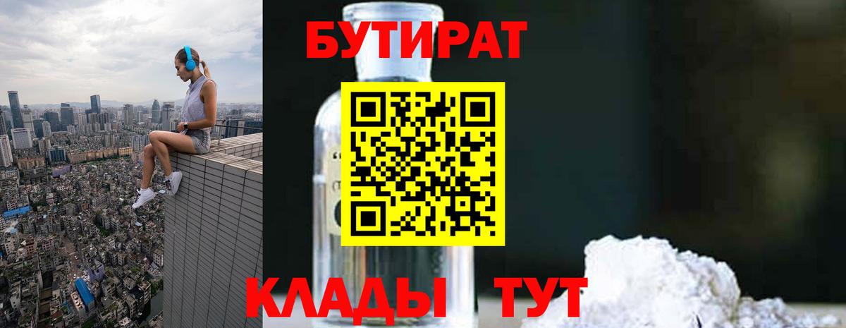 БУТИРАТ буратино  Вход с VPN  Углич 