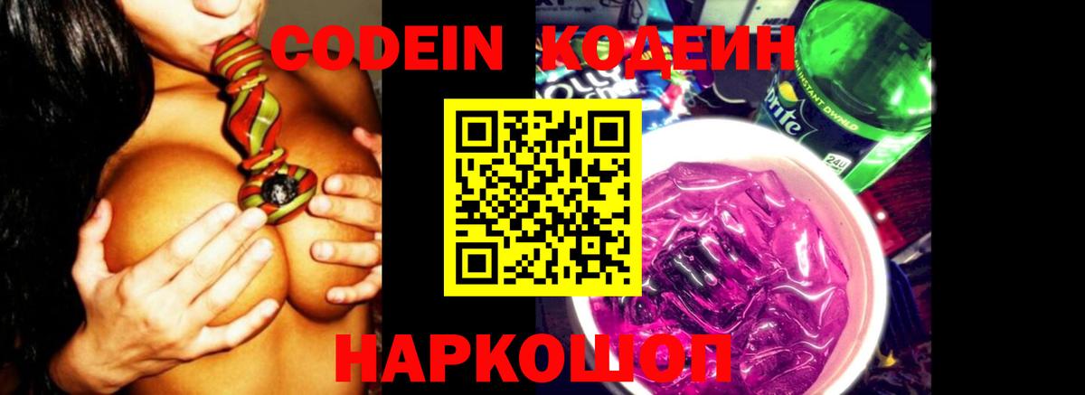 купить наркотик  Вход с VPN  Углич  Codein Purple Drank 