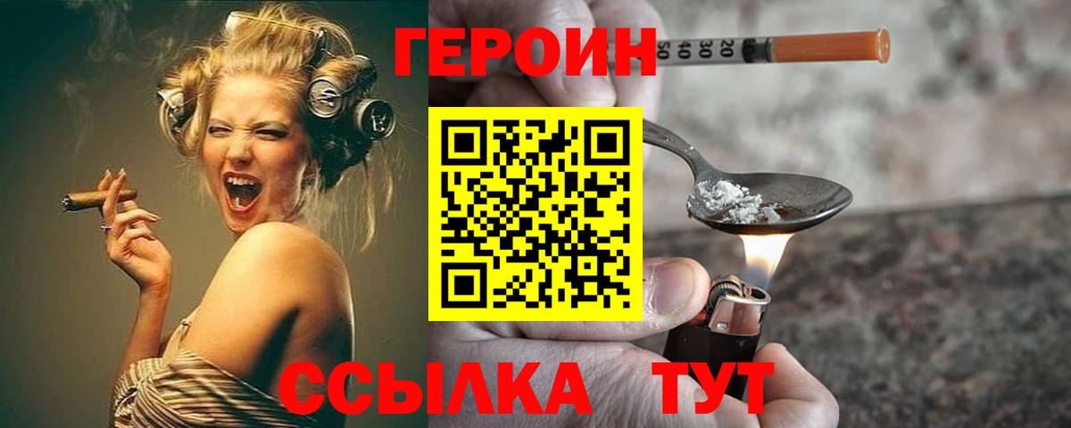 ГЕРОИН хмурый Углич