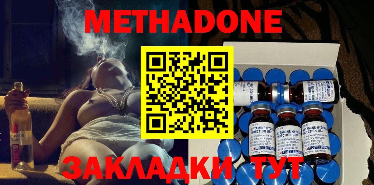 Углич  МЕТАДОН мёд  Метадон methadone  Вход с VPN 